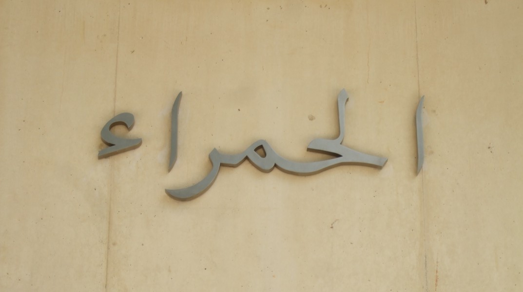 Anadalusien 2009 - 0822 